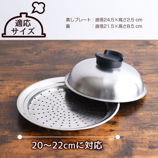 Easy Stainless Steel Steaming Basket (20-22 cm)