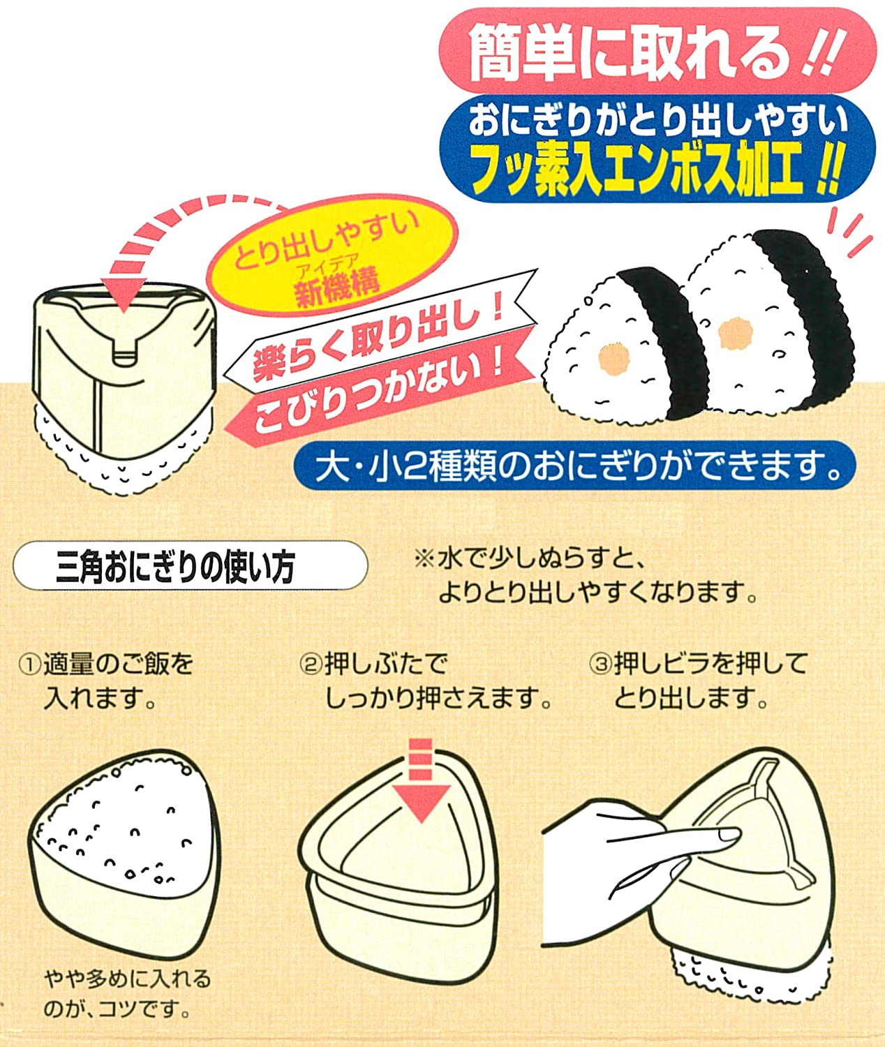 Easy Onigiri - push