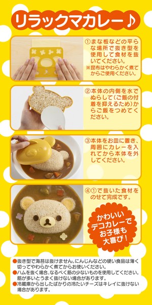 Rilakkuma Rice Mold