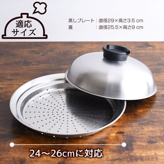 Easy Stainless Steel Steaming Basket (24-26 cm)
