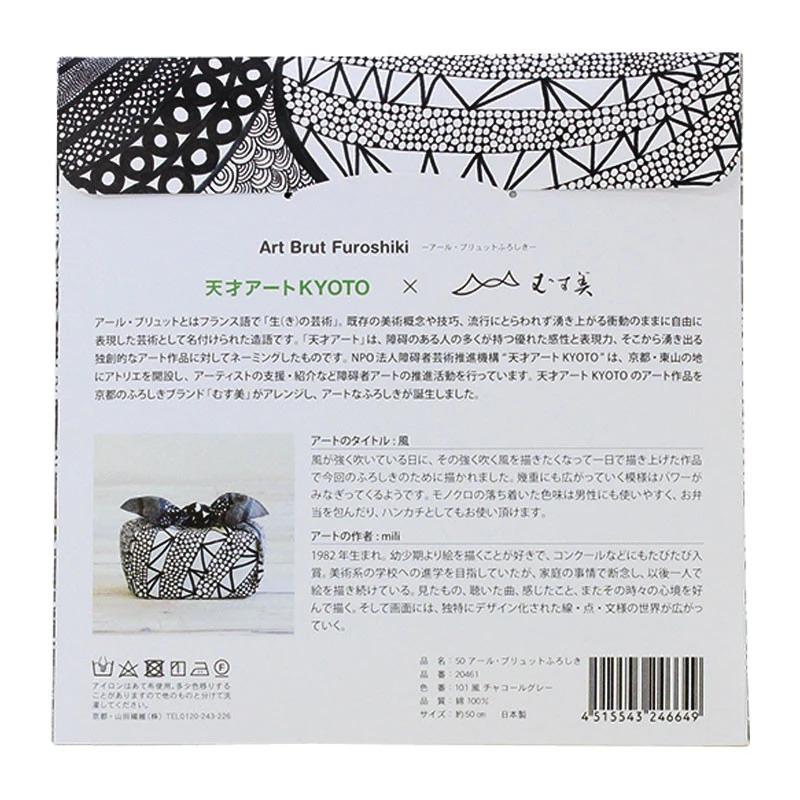 50cm Art Brut Furoshiki | Wind Charcoal
